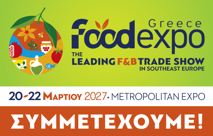 اخذ ویزای یونان با شرکت در نمایشگاه صنایع غذایی در یونان food expo