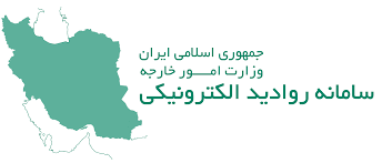 ویزا توریستی ایران 